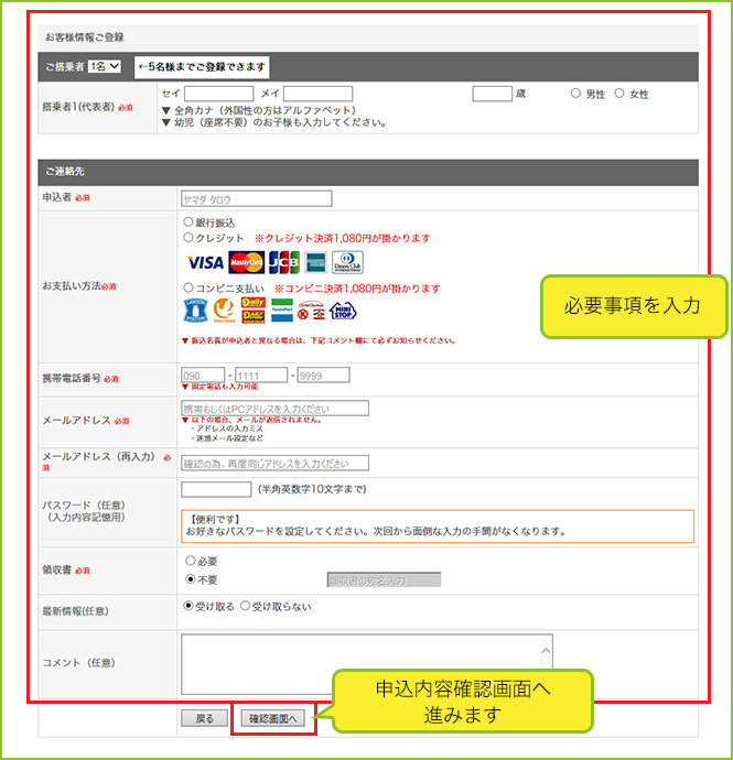 【搭乗者情報】【支払方法】等を入力の上、【確認画面へ進む】をクリック 【搭乗者情報】【支払方法】等を入力の上、【確認画面へ進む】をクリック