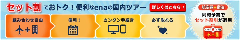 セット割でお得！