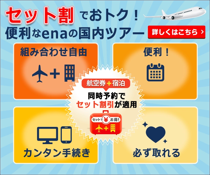 セット割でお得！