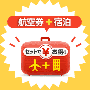 セットでお得!