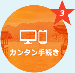 カンタン!