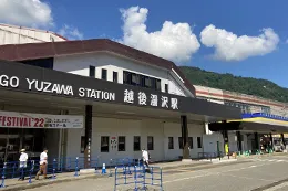 越後湯沢駅