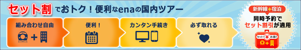 セット割でお得！