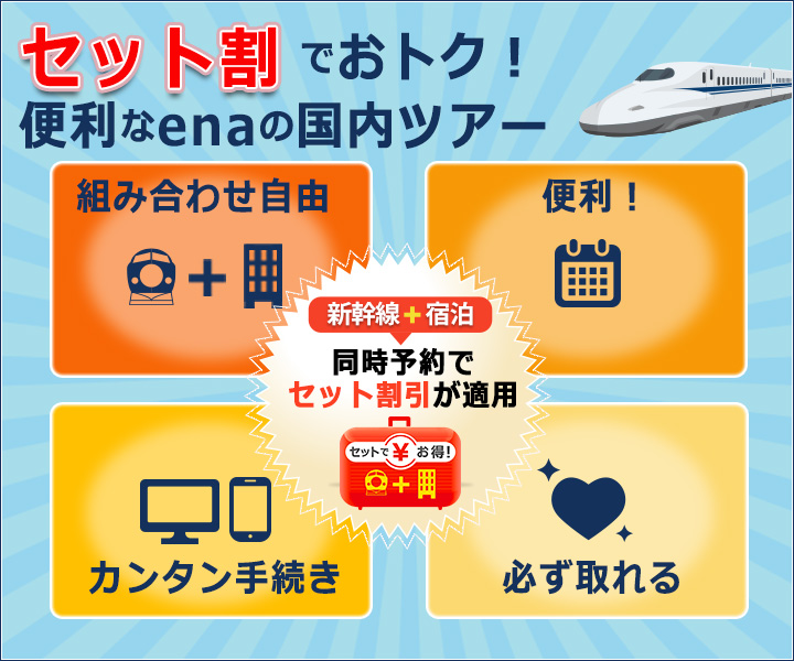 セット割でお得！